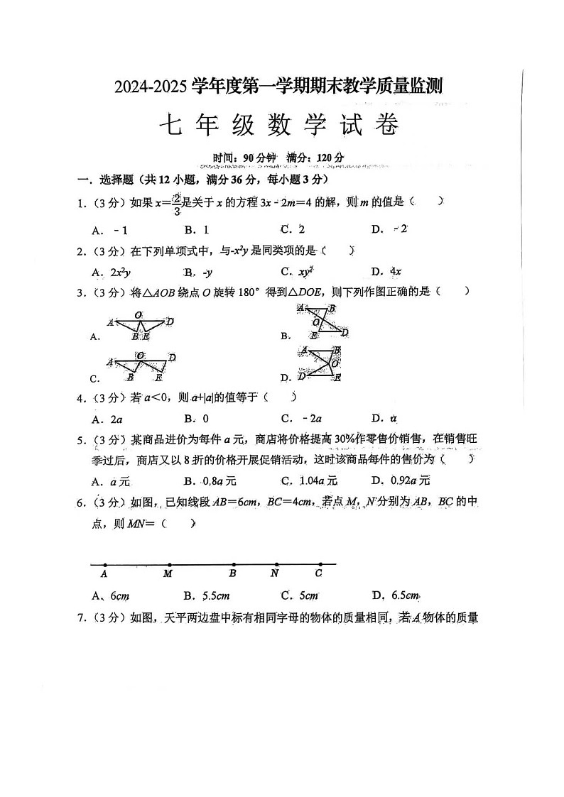 河北省邯郸市2024-2025学年七年级上学期冀教版期末数学试题第1页