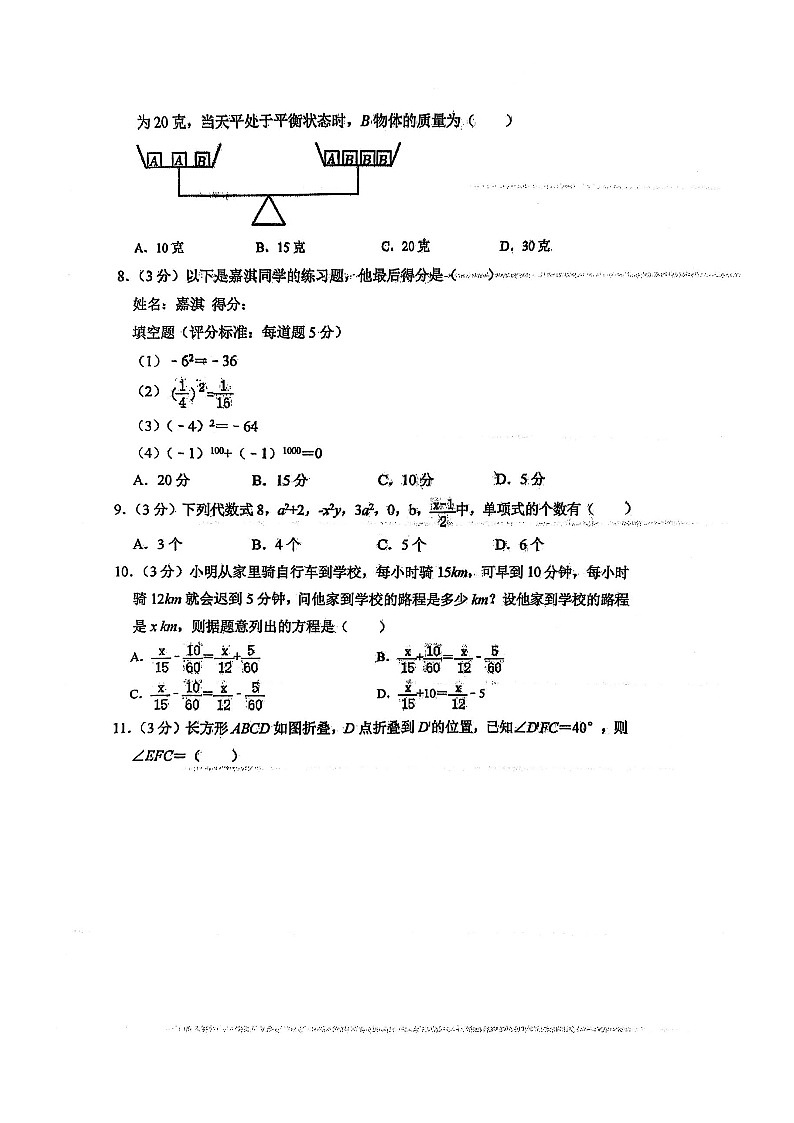 河北省邯郸市2024-2025学年七年级上学期冀教版期末数学试题第2页