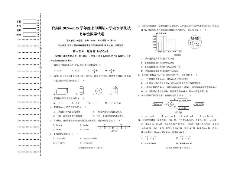 辽宁省沈阳市于洪区2024-2025学年七年级上学期期末学业水平测试数学试卷第1页
