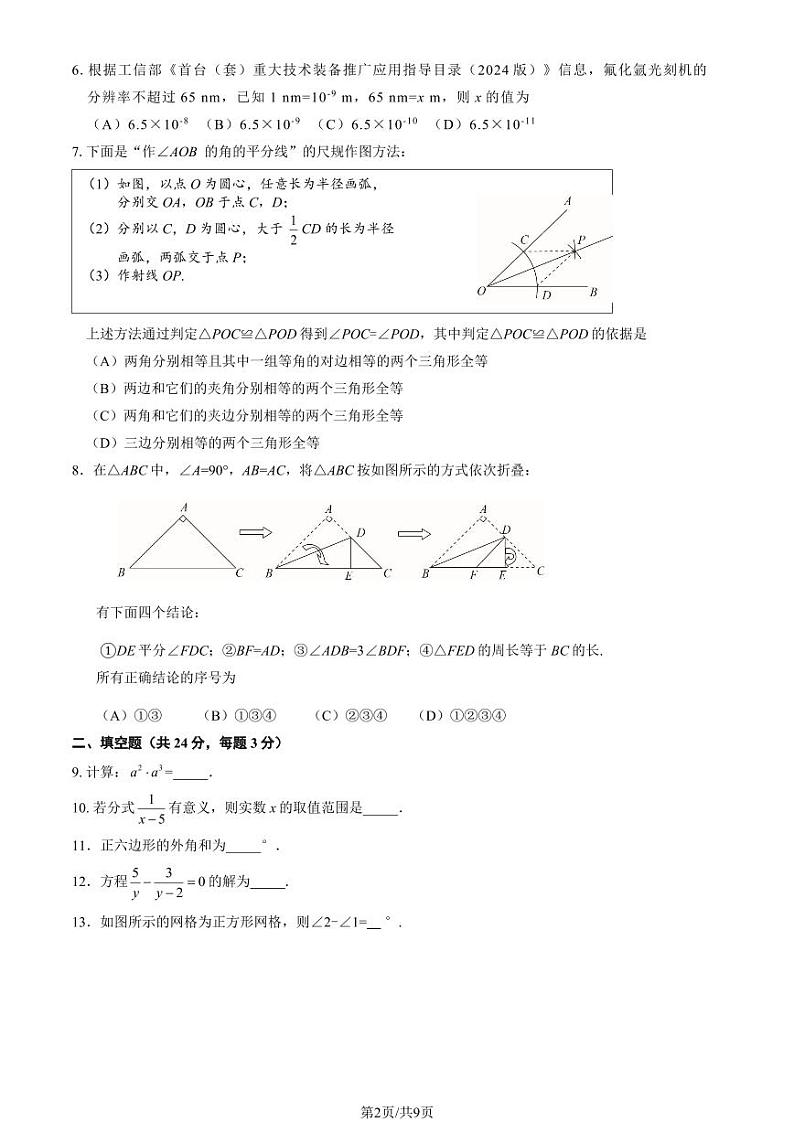 2025北京朝阳初二（上）期末数学试卷和参考答案第2页