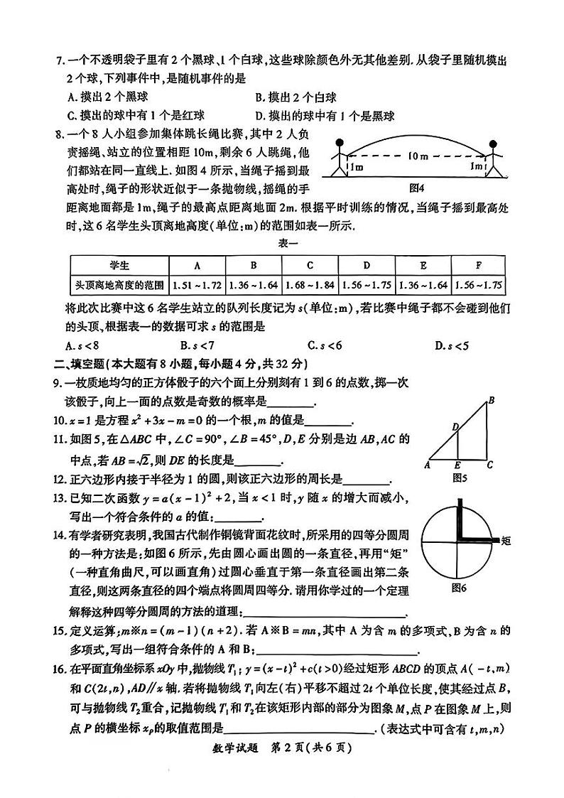 2025.1厦门一检初三数学试卷第2页
