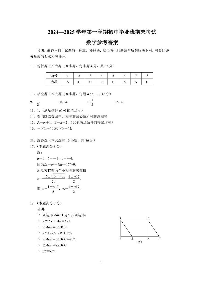 2025.1厦门一检初三数学答案第1页