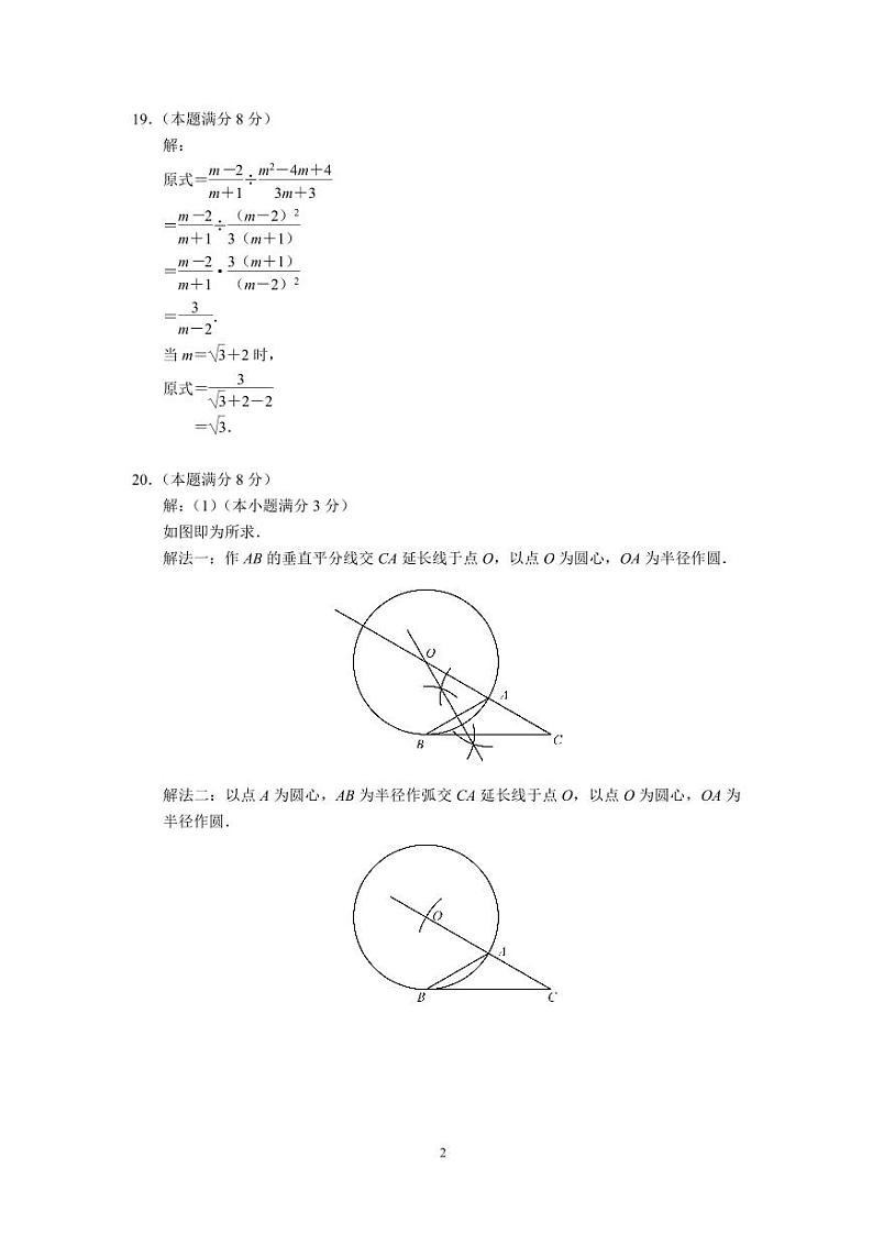 2025.1厦门一检初三数学答案第2页