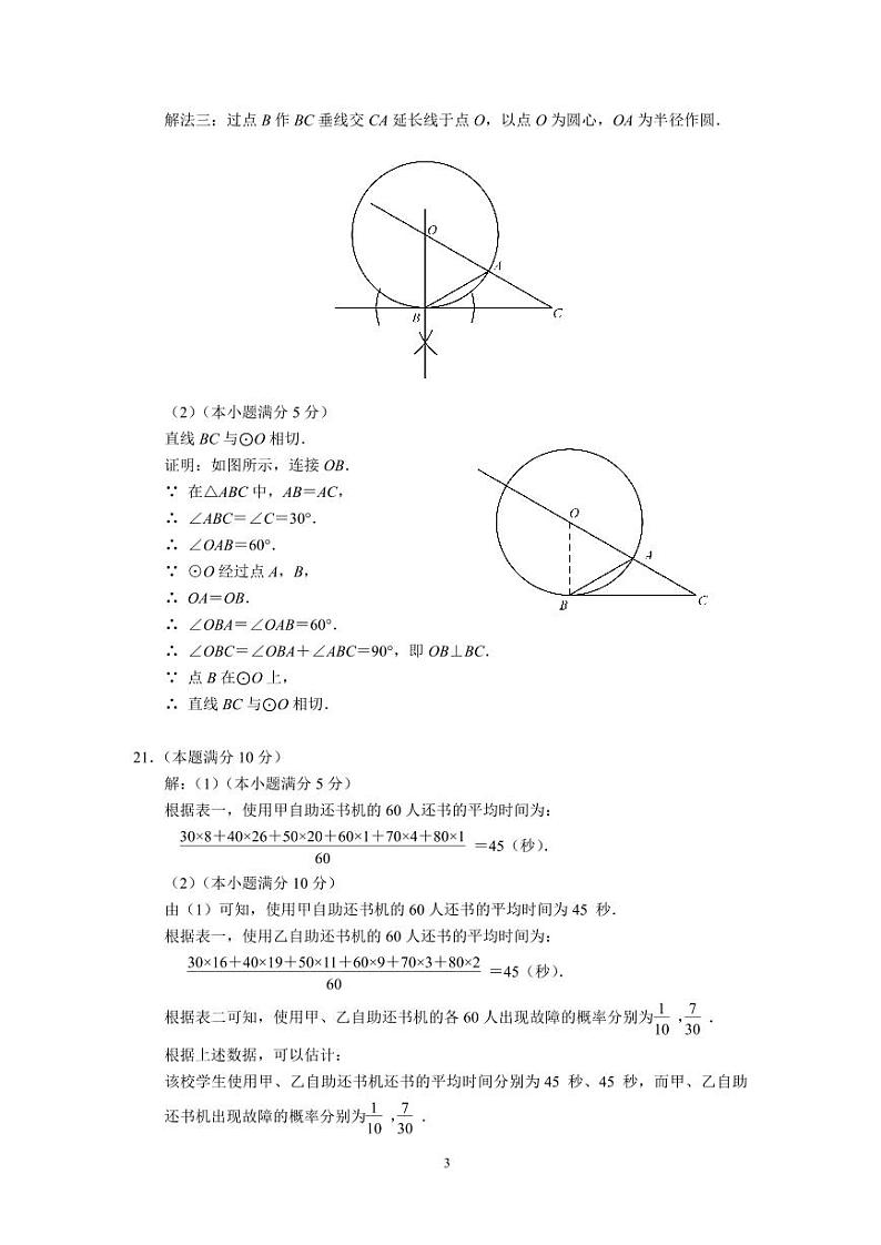 2025.1厦门一检初三数学答案第3页
