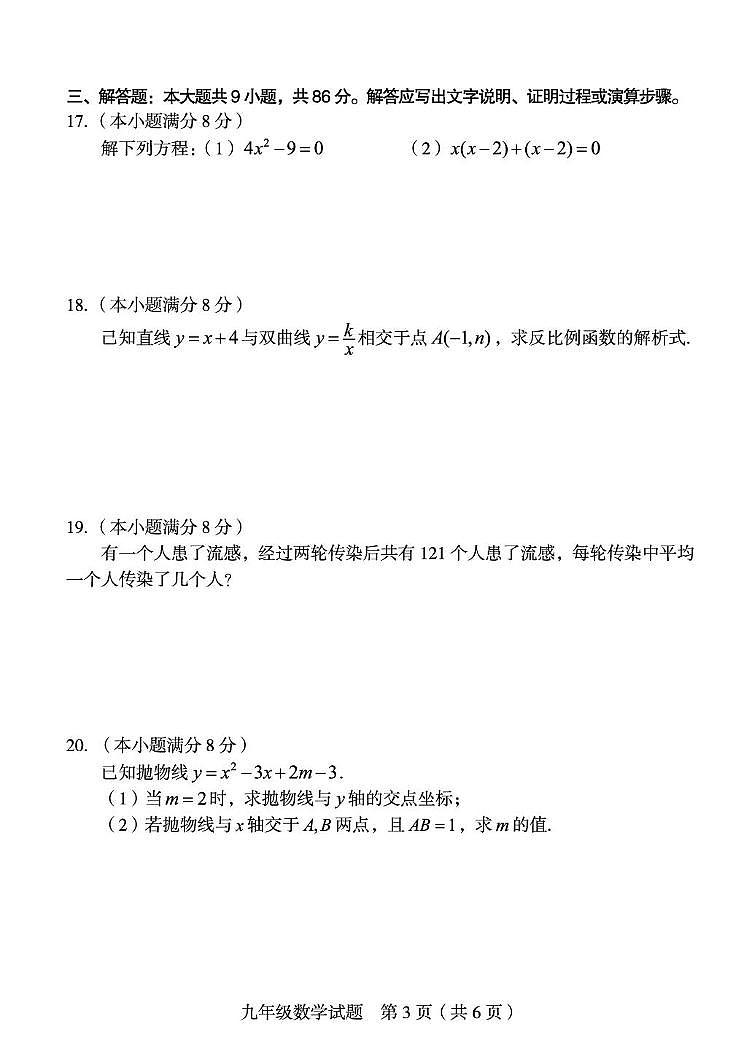 2025龙岩一检初三数学试卷第3页