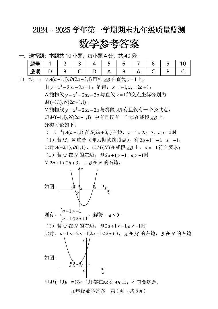 2025龙岩一检初三数学答案第1页