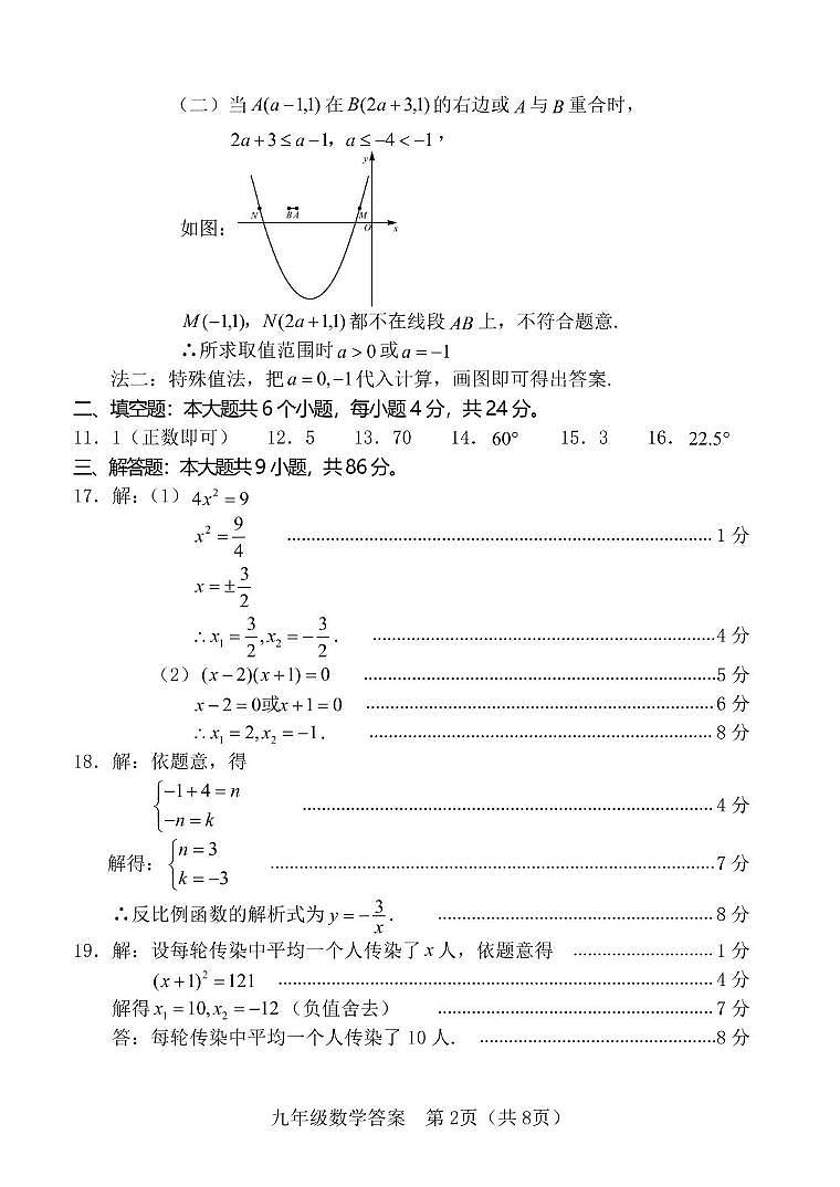 2025龙岩一检初三数学答案第2页