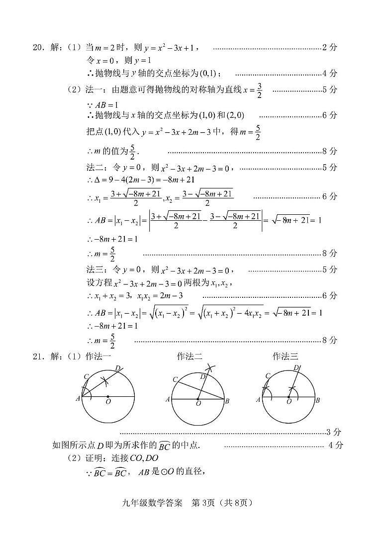 2025龙岩一检初三数学答案第3页
