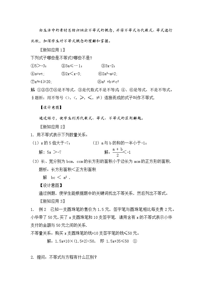 新湘教版初中数学七年级下册3.1.1《不等式的意义》教案第3页