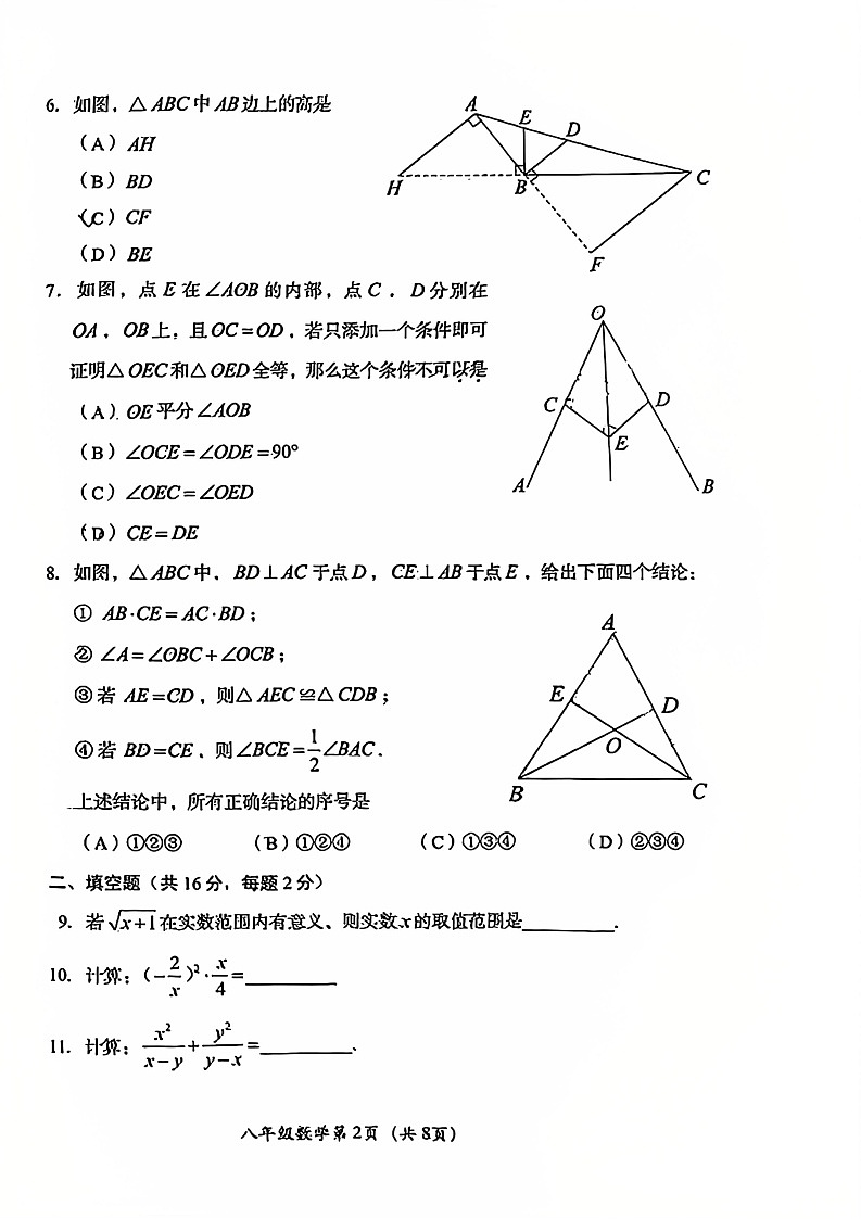 2025北京房山初二上学期期末数学试卷和参考答案第2页