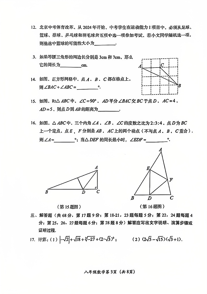 2025北京房山初二上学期期末数学试卷和参考答案第3页