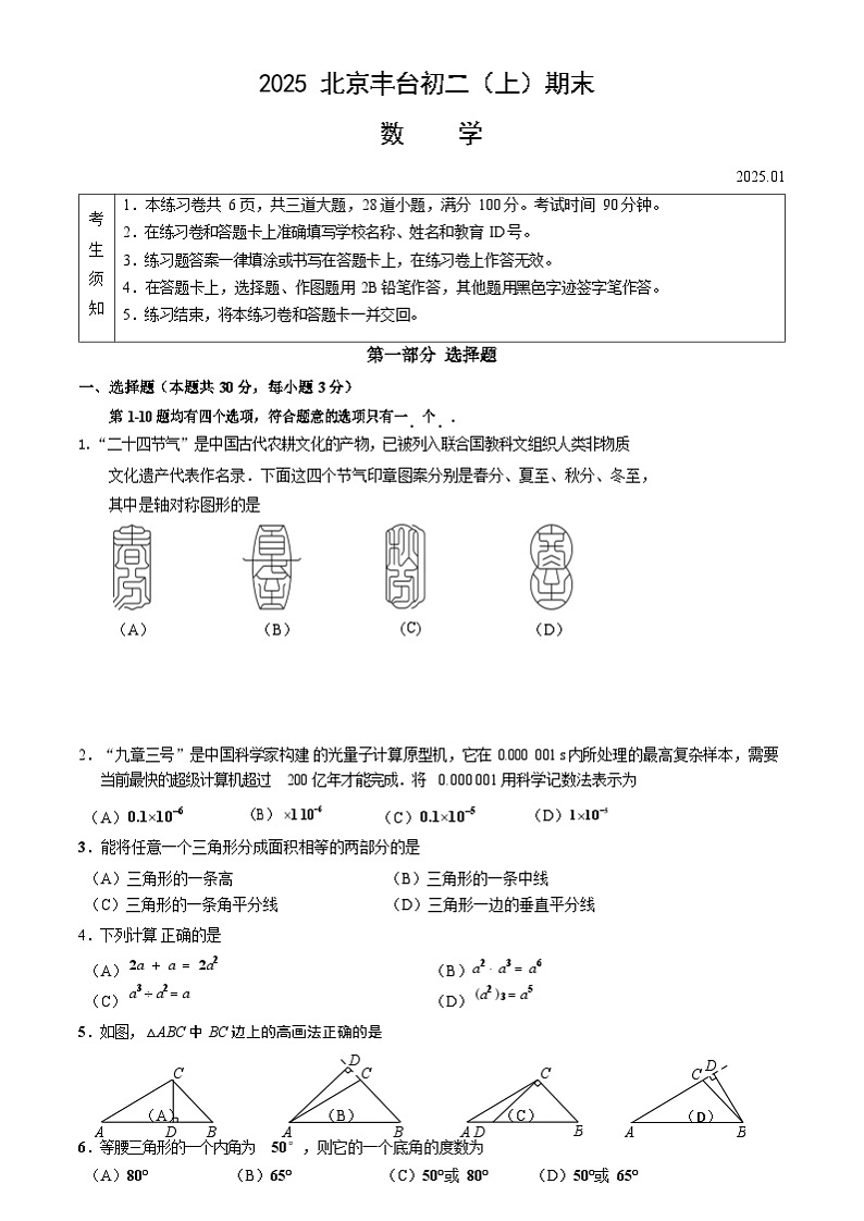 2025北京丰台初二上学期期末数学试卷和参考答案第1页