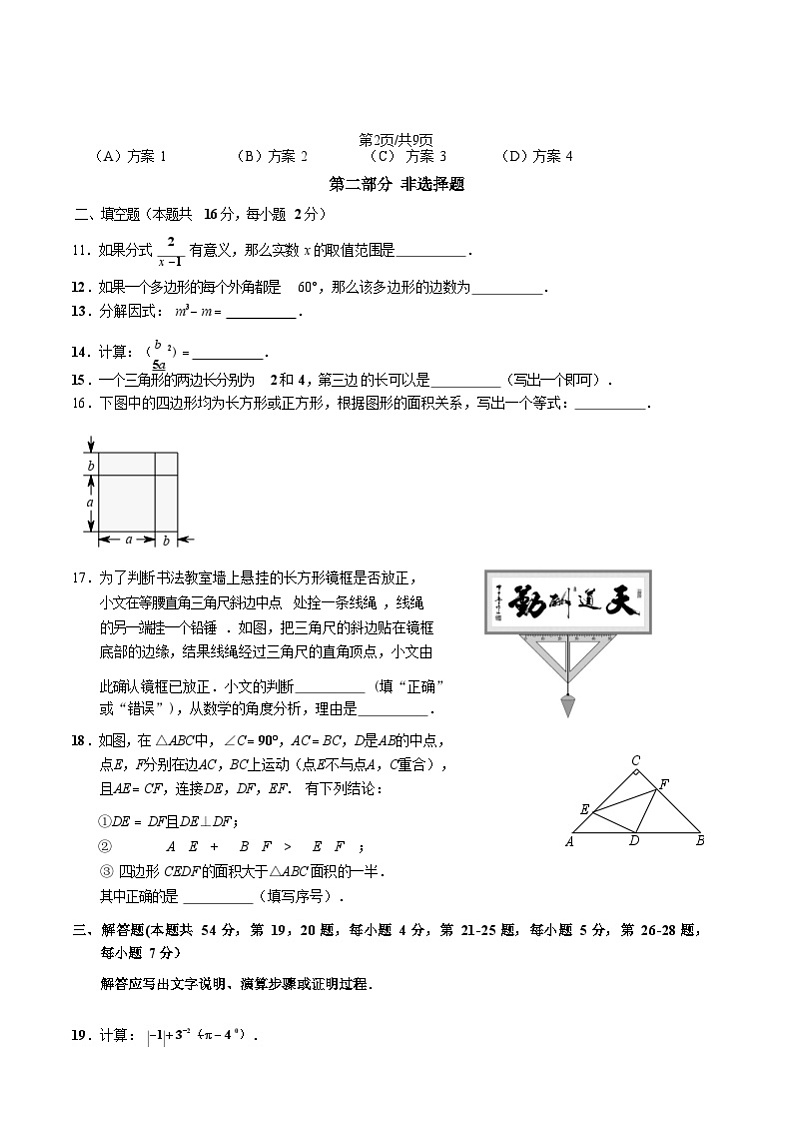 2025北京丰台初二上学期期末数学试卷和参考答案第3页