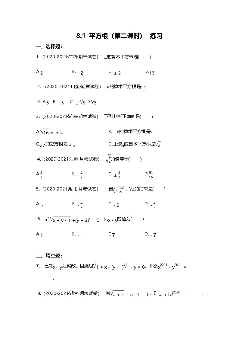 8.1 平方根 （第二课时） 练习第1页