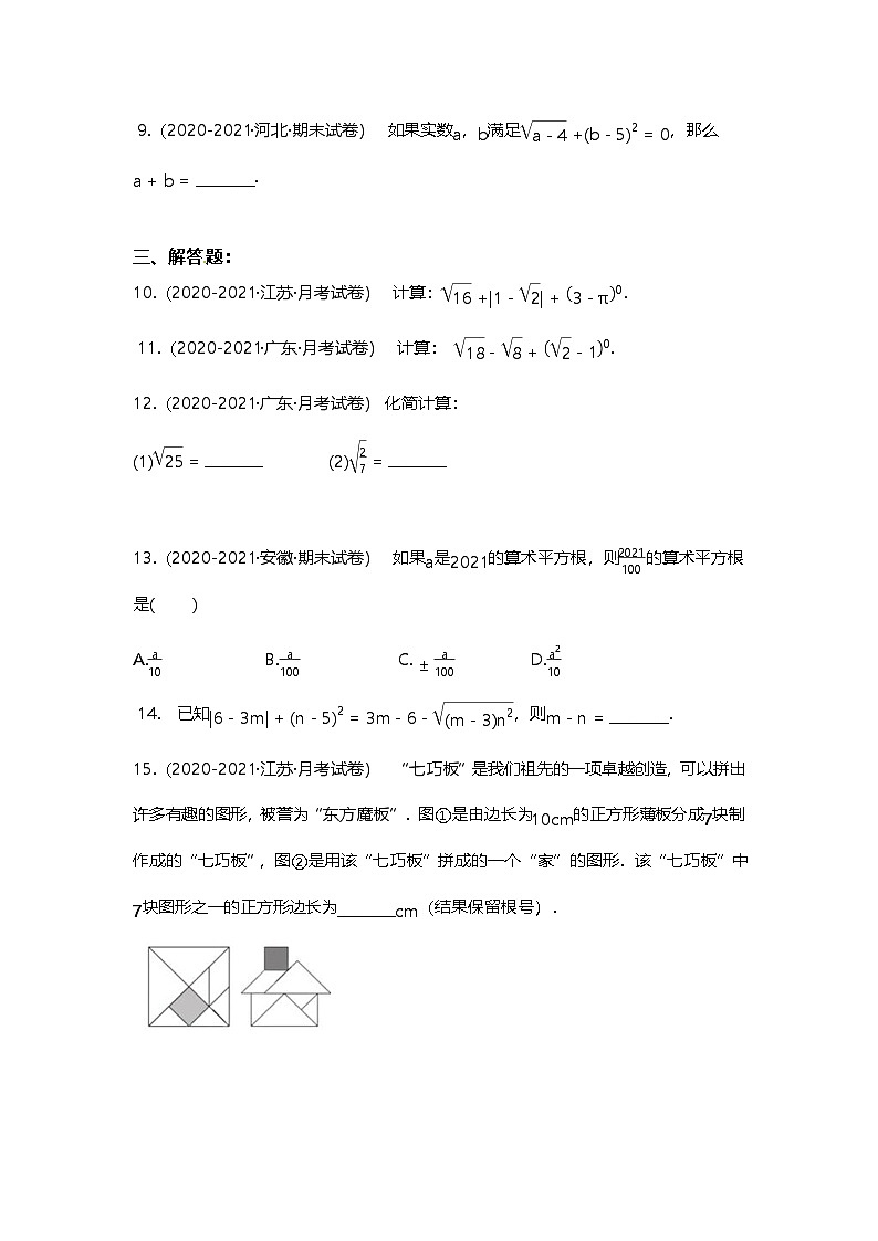 8.1 平方根 （第二课时） 练习第2页