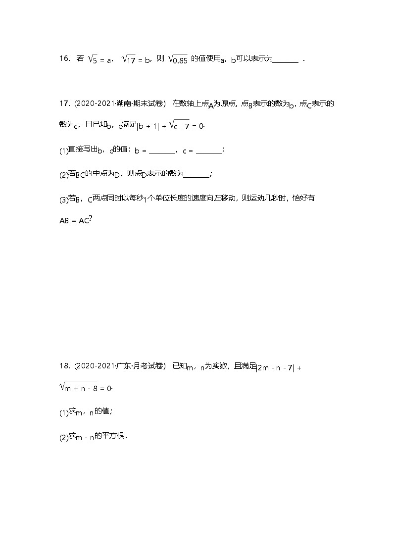 8.1 平方根 （第二课时） 练习第3页