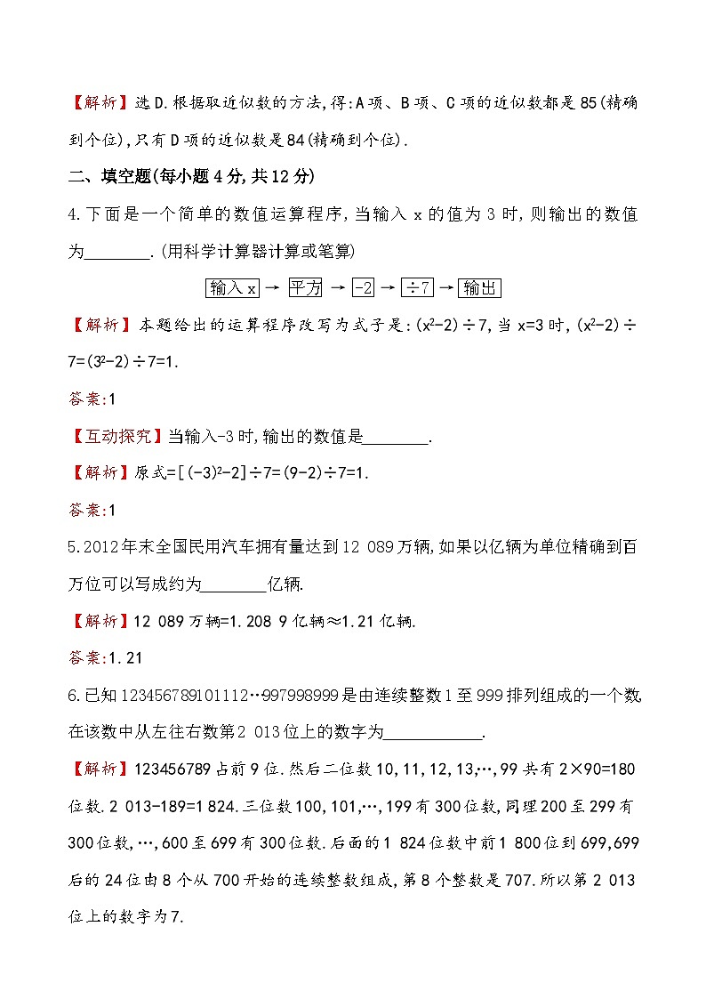 2.14近似数 2.15用计算器进行计算课时提升作业（含解析） 华东师大版数学七年级上册第2页