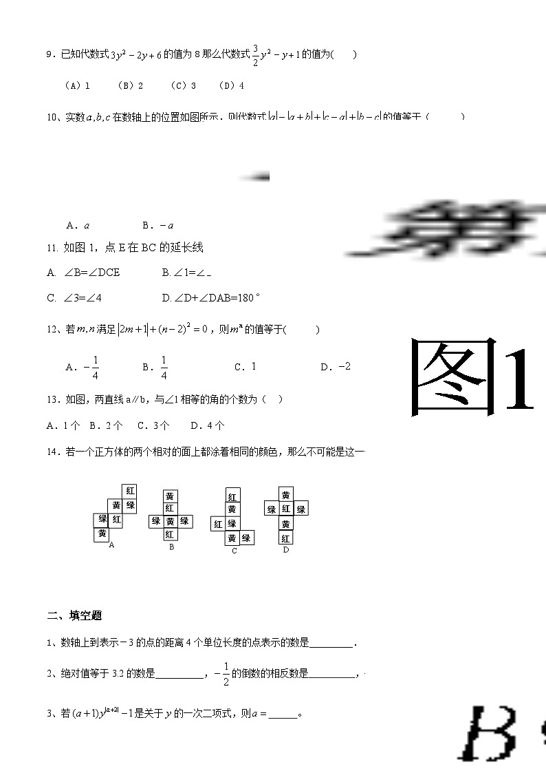 华东师大版七年级上册数学  期末复习题第2页
