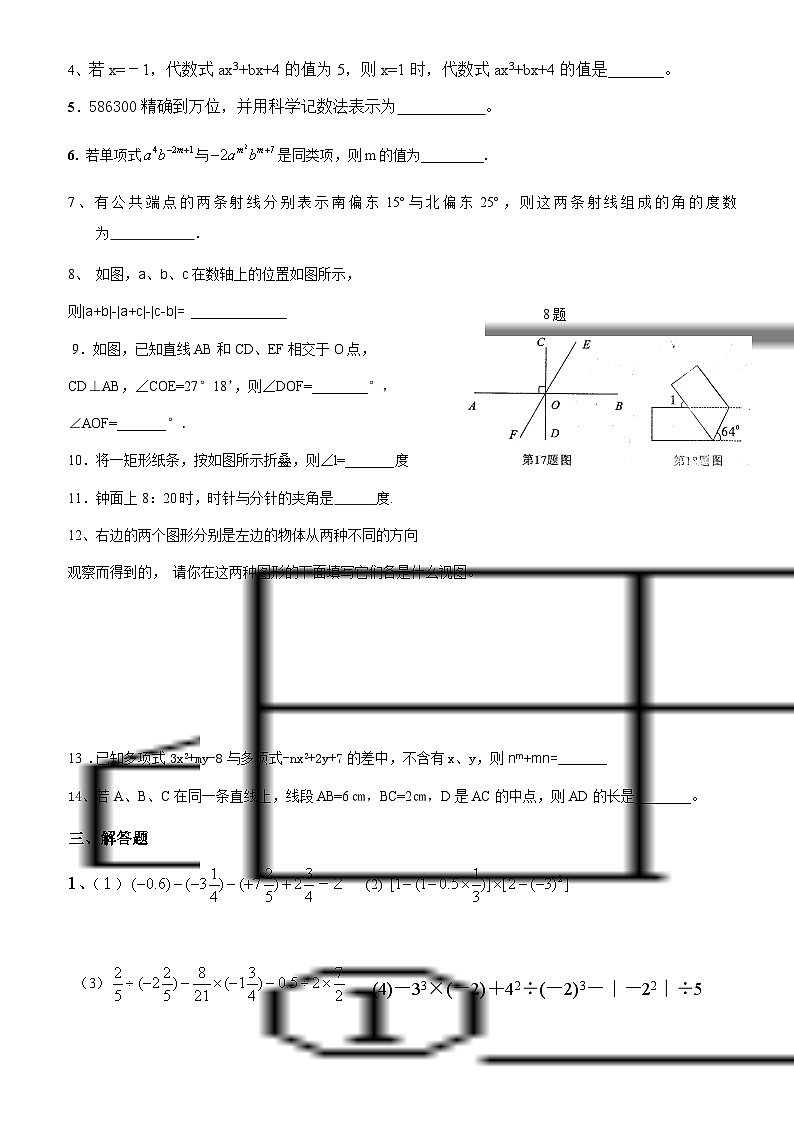 华东师大版七年级上册数学  期末复习题第3页