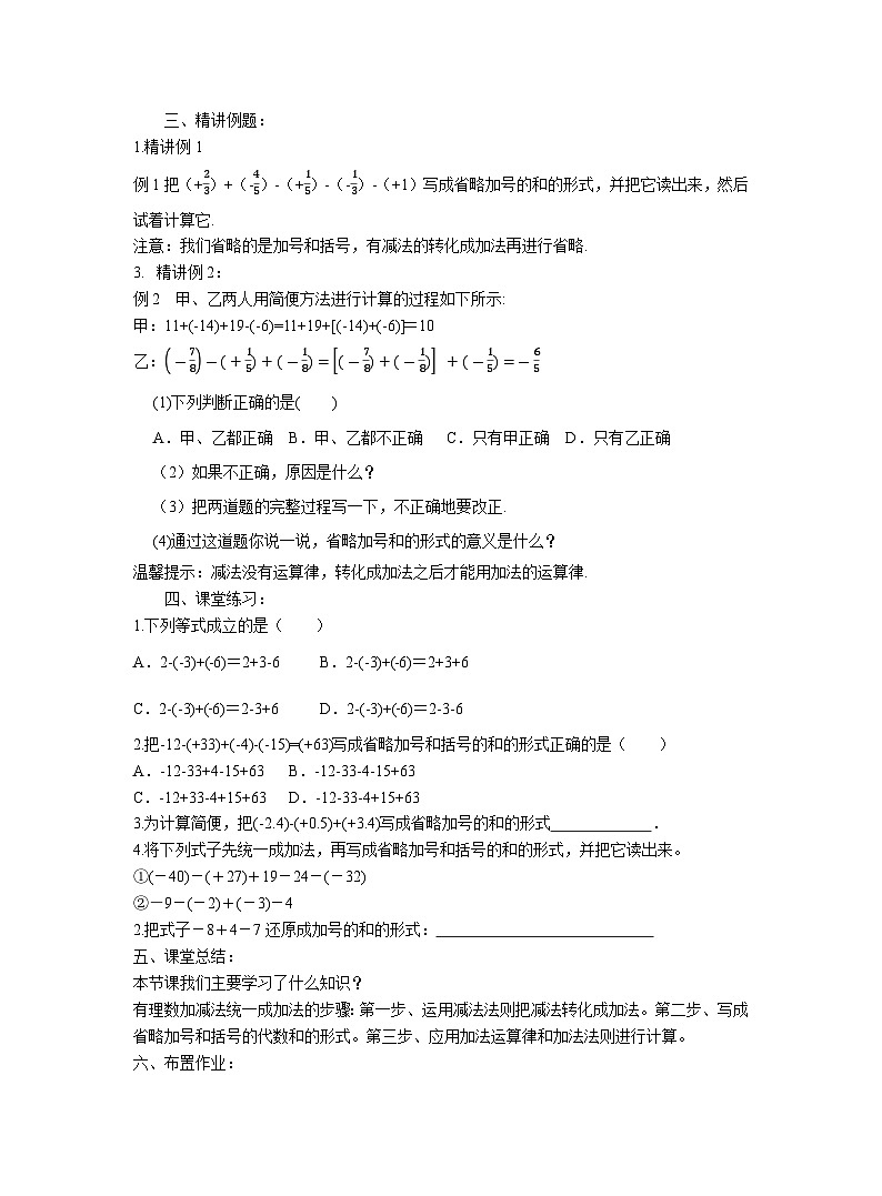 华东师大版数学七年级上册 2.8.1有理数的加减混合运算——加减法统一成加法 学案（含答案）第2页