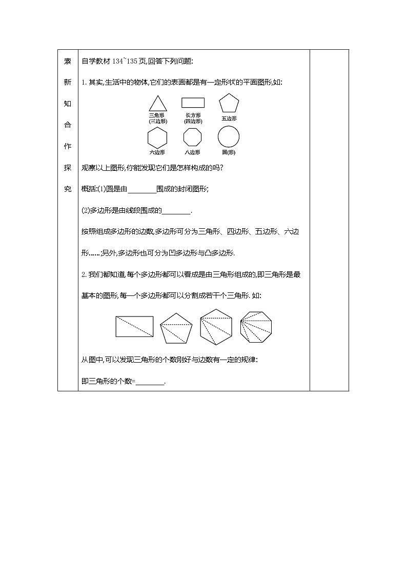 华东师大版数学七年级上册 教案：4.4 平面图形第2页