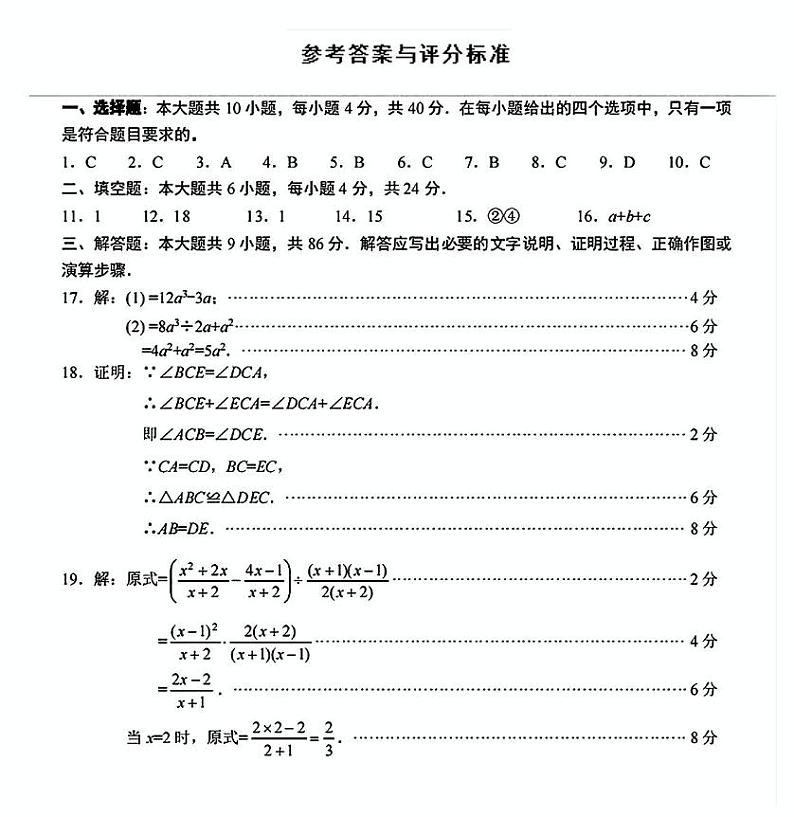 福建莆田2024-2025学年八年级上学期期末考试数学答案第1页
