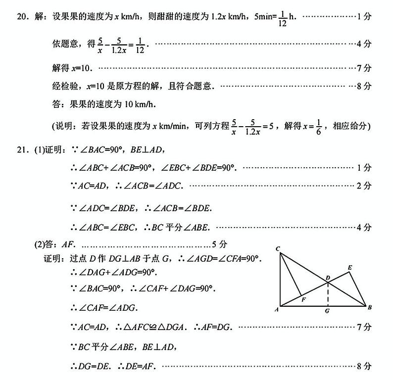 福建莆田2024-2025学年八年级上学期期末考试数学答案第2页