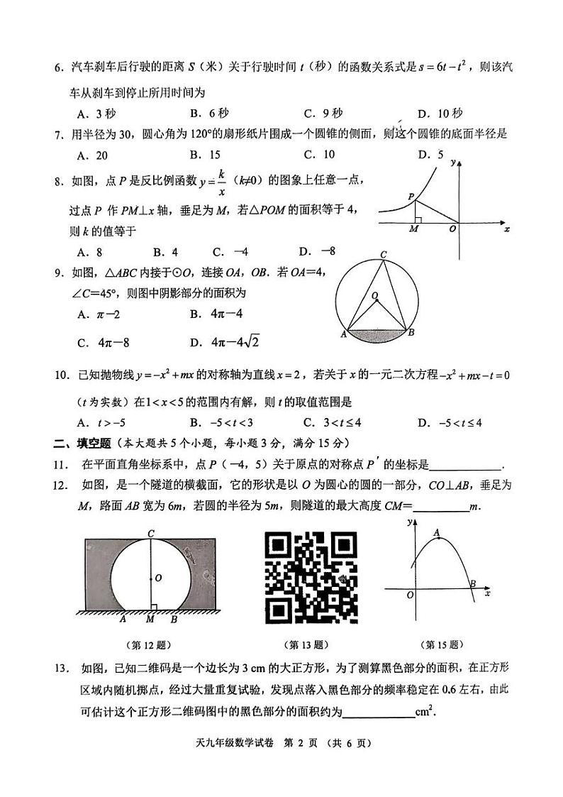 湖北天门2024-2025学年九年级上学期期末数学试题第2页