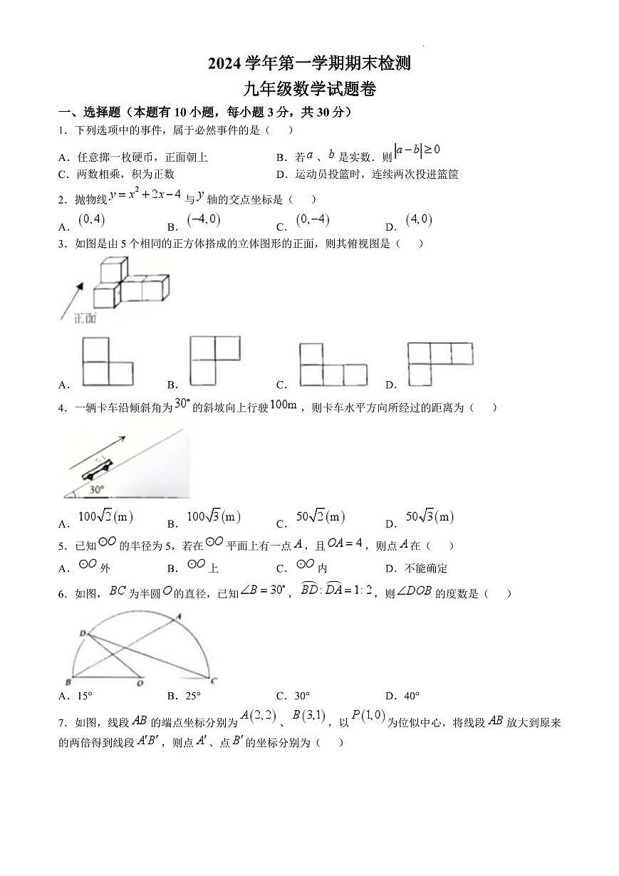 浙江金华义乌七校联考2025年九年级上学期1月期末数学试题+答案第1页