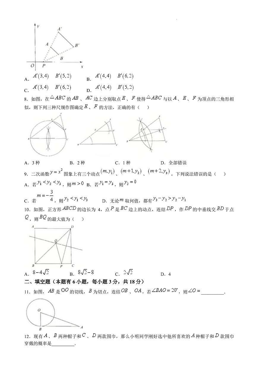 浙江金华义乌七校联考2025年九年级上学期1月期末数学试题+答案第2页