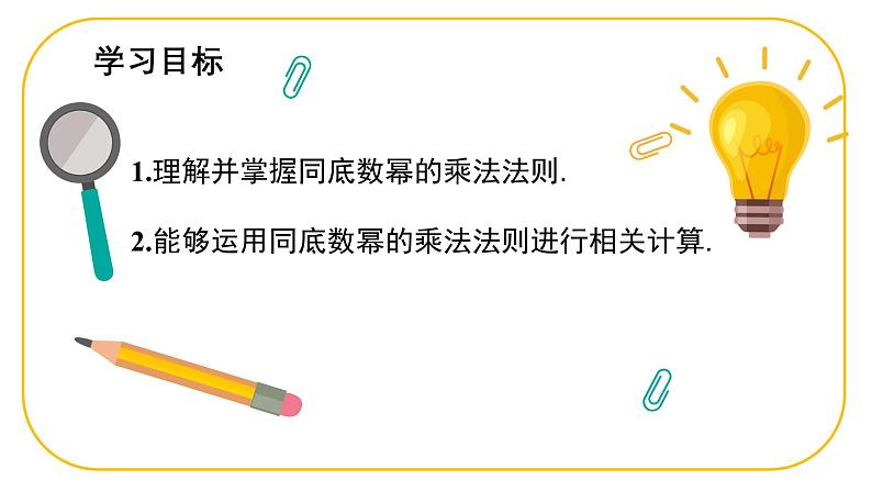 北师大版七年级下册数学第一章1.1.1幂的乘除课件PPT第3页