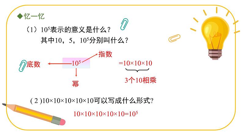 北师大版七年级下册数学第一章1.1.1幂的乘除课件PPT第6页