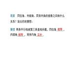 2.3 第1课时 平行线的性质 课件 北师大版（2024）数学七年级下册
