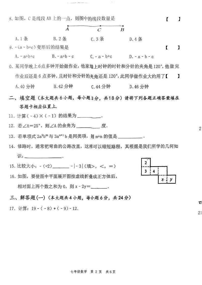 广东省东莞市高埗同富实验中学2024-2025学年七年级上学期期末考试数学试题(图片版，无答案)第2页