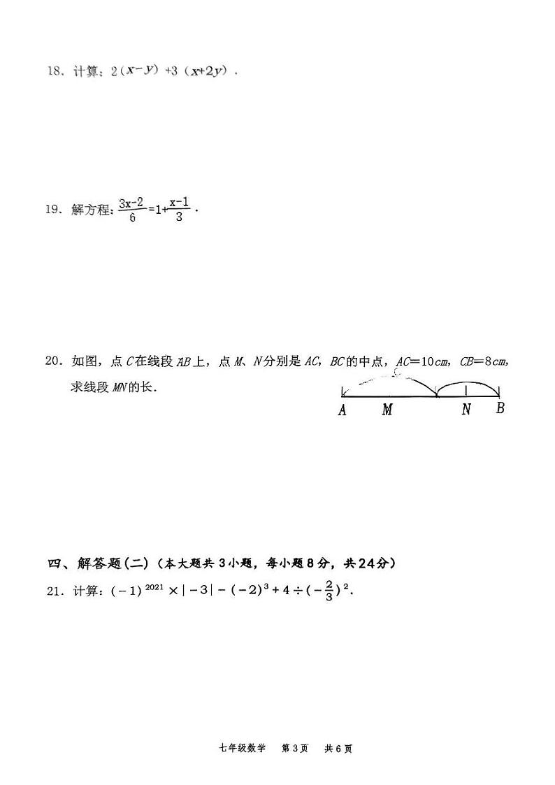 广东省东莞市高埗同富实验中学2024-2025学年七年级上学期期末考试数学试题(图片版，无答案)第3页