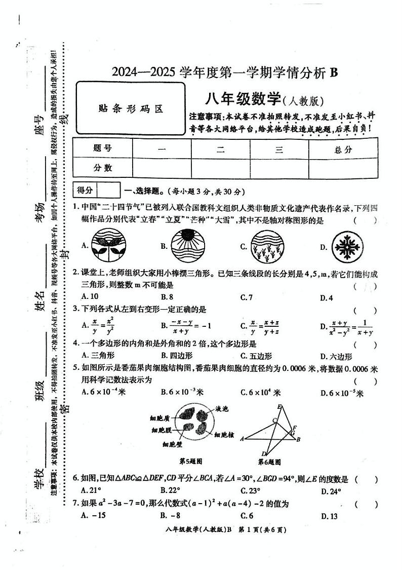 河南省周口市鹿邑县马铺镇中心学校2024-2025学年上学期八年级数学期末考试卷（图片版，无答案）第1页