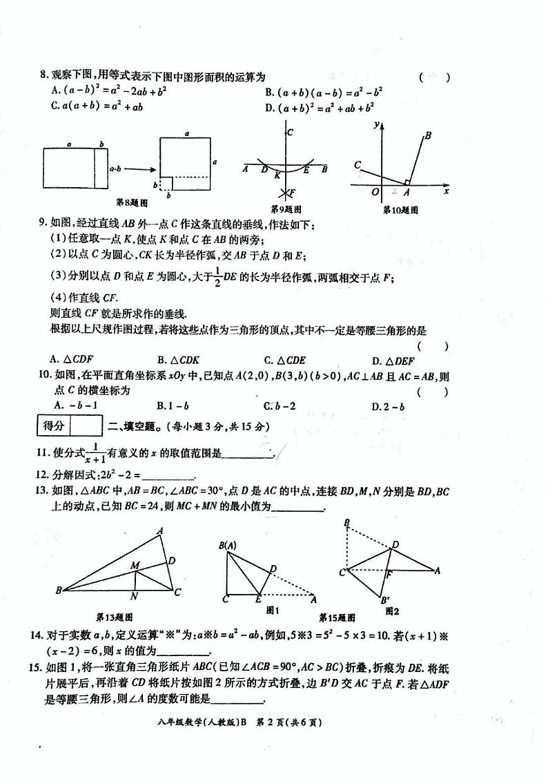 河南省周口市鹿邑县马铺镇中心学校2024-2025学年上学期八年级数学期末考试卷（图片版，无答案）第2页