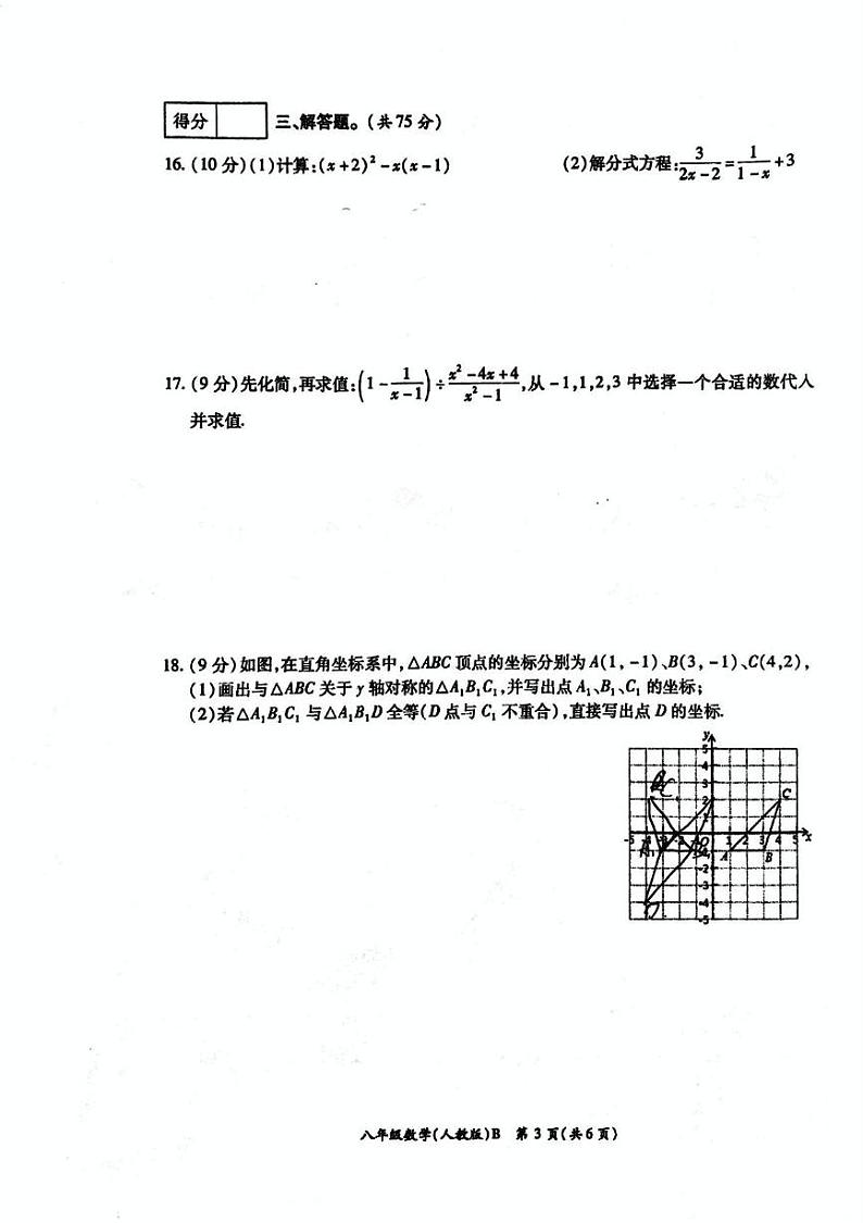 河南省周口市鹿邑县马铺镇中心学校2024-2025学年上学期八年级数学期末考试卷（图片版，无答案）第3页