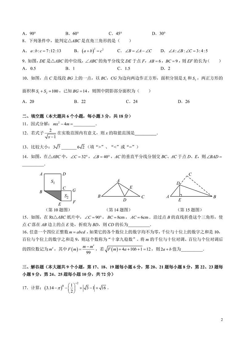 2024-2025-1广益八上期末考试数学试卷第2页