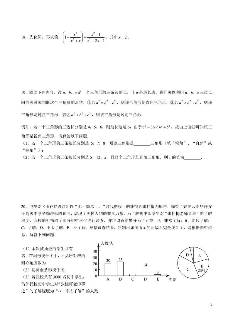 2024-2025-1广益八上期末考试数学试卷第3页