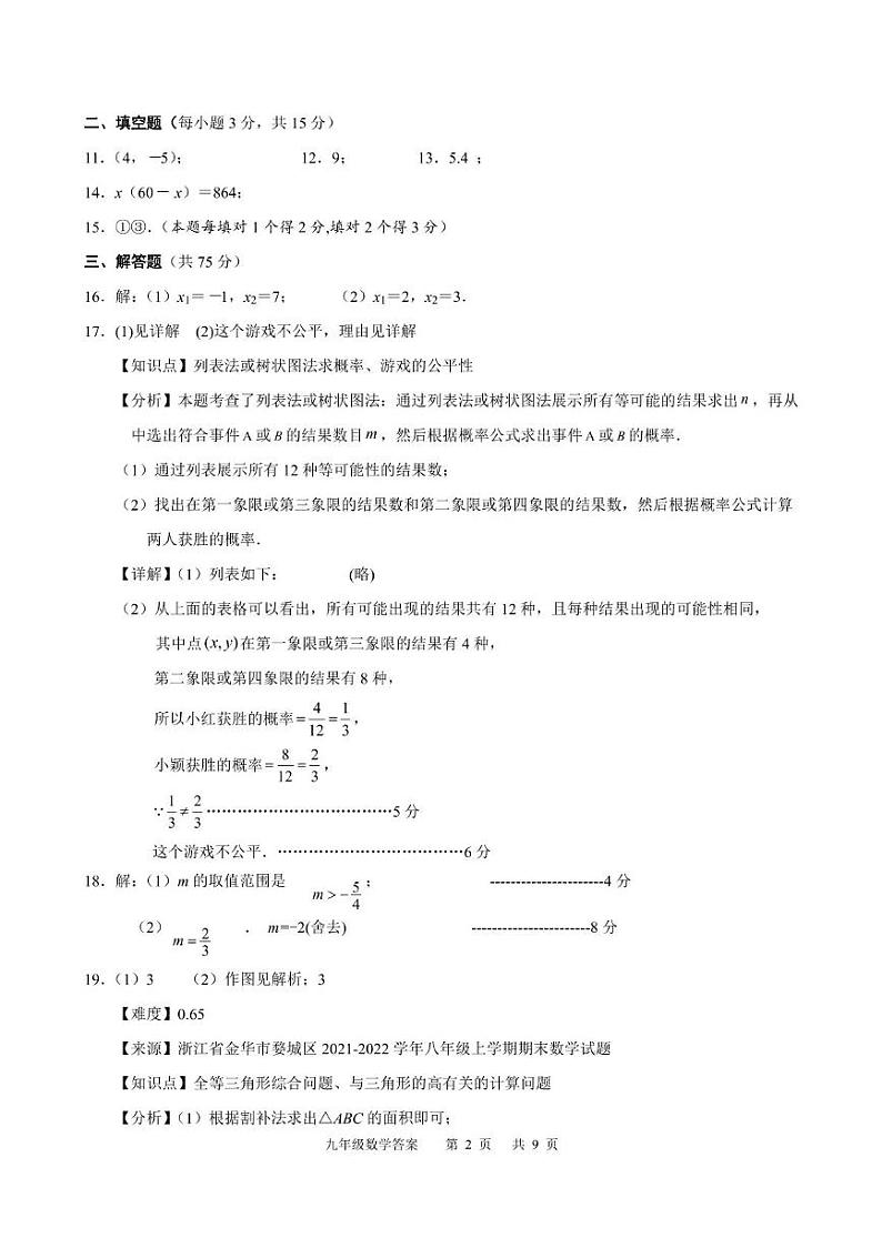 湖北天门2024-2025学年九年级上学期期末数学答案第2页