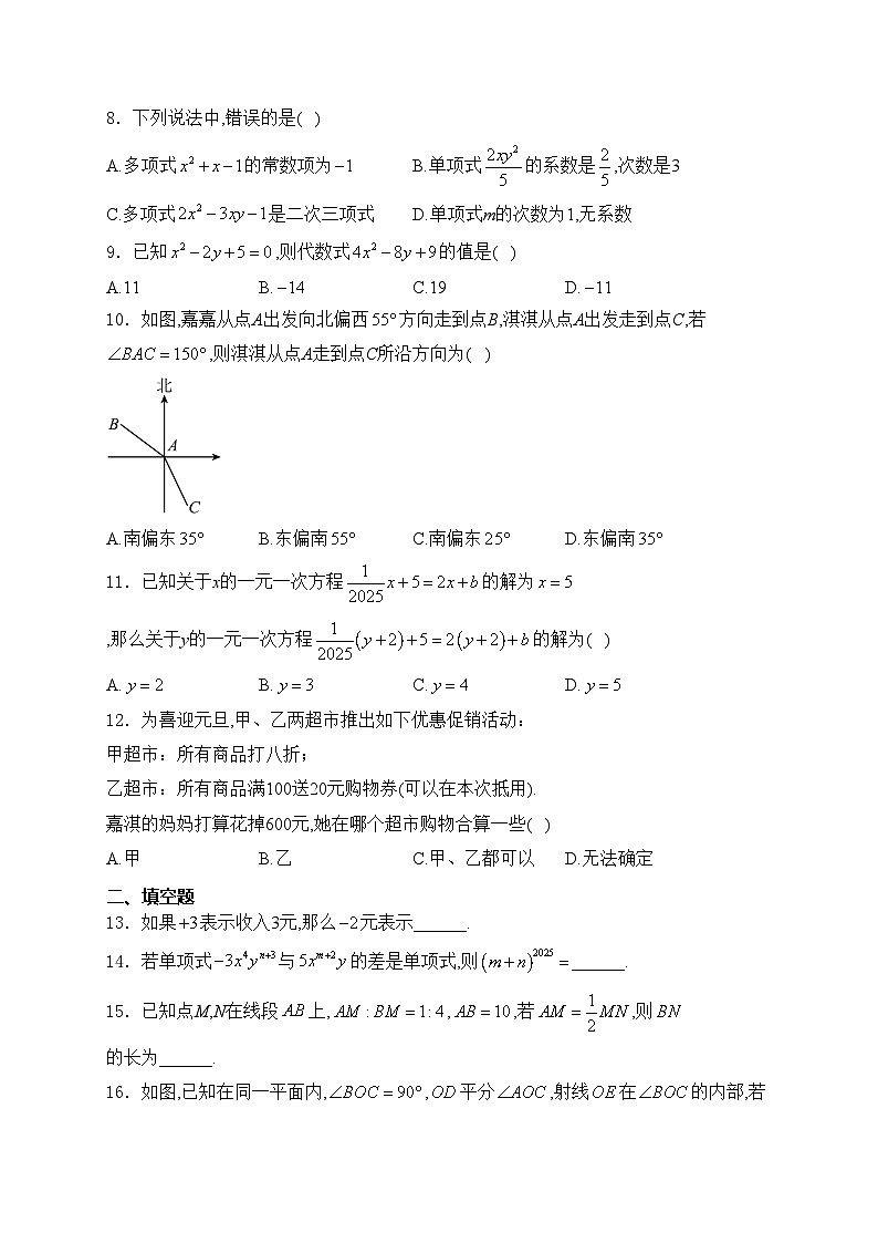 河北省廊坊市2024-2025学年七年级上学期12月期末考试数学试卷(含答案)第2页