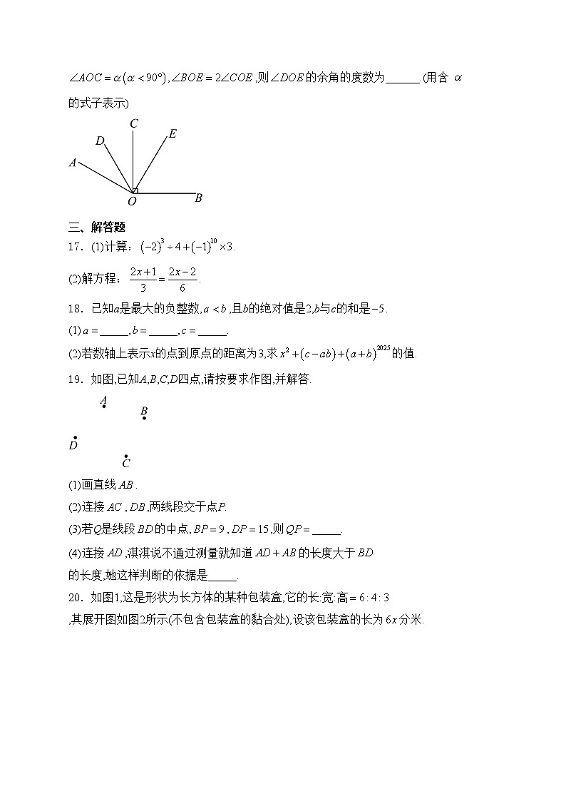 河北省廊坊市2024-2025学年七年级上学期12月期末考试数学试卷(含答案)第3页