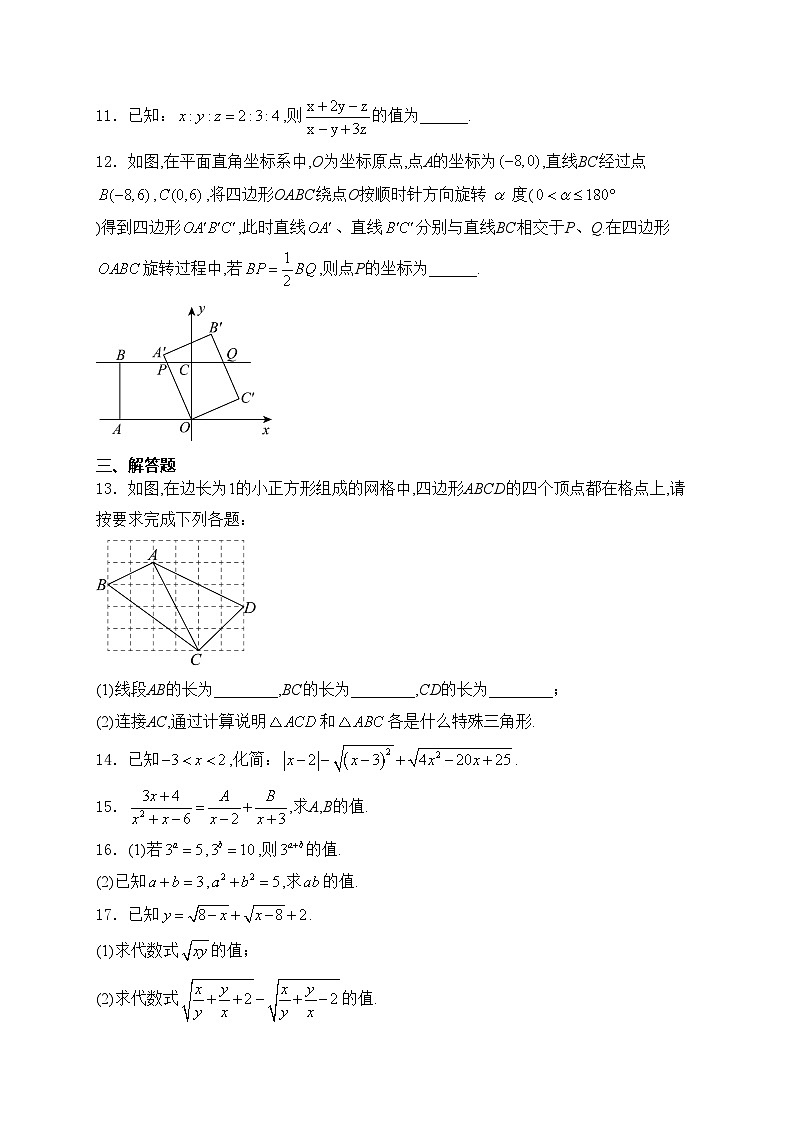 江西省丰城中学2024-2025学年八年级上学期11月期中考试数学试卷(含答案)第2页