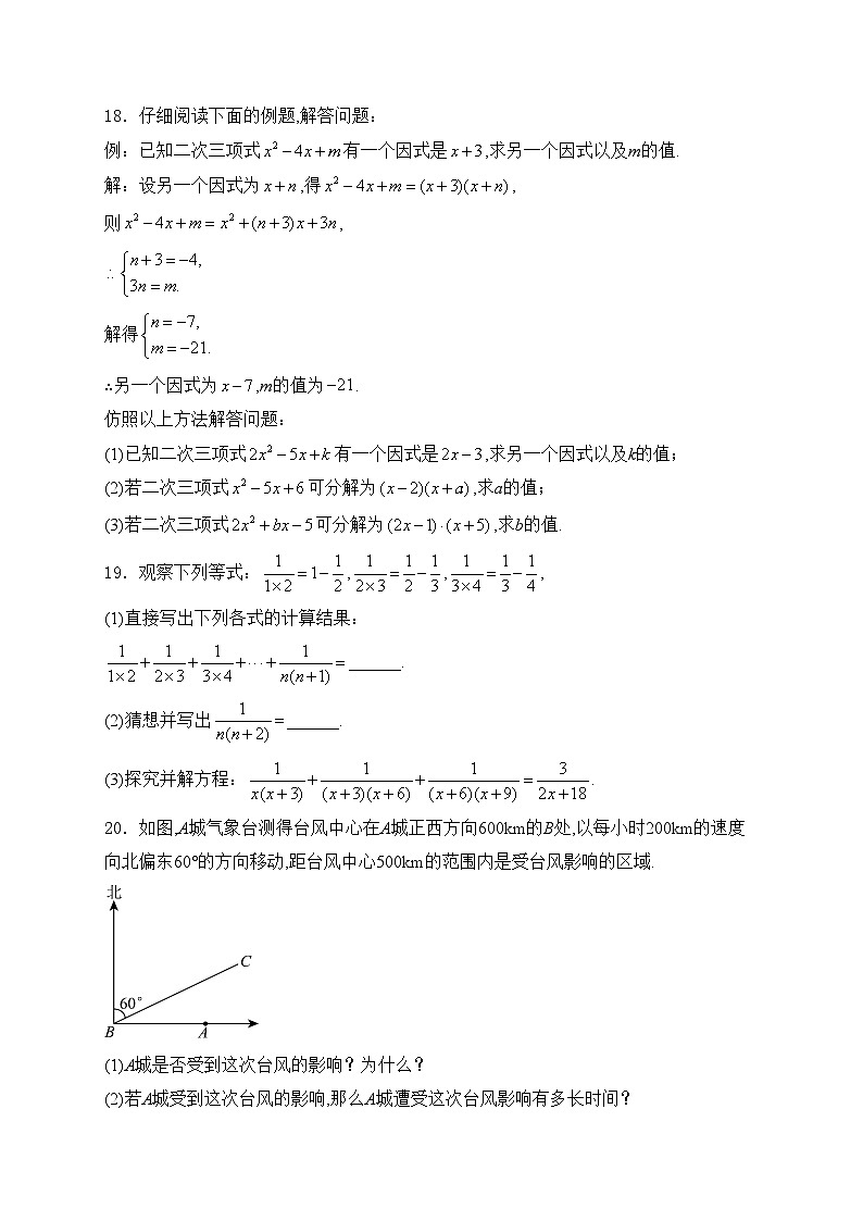 江西省丰城中学2024-2025学年八年级上学期11月期中考试数学试卷(含答案)第3页