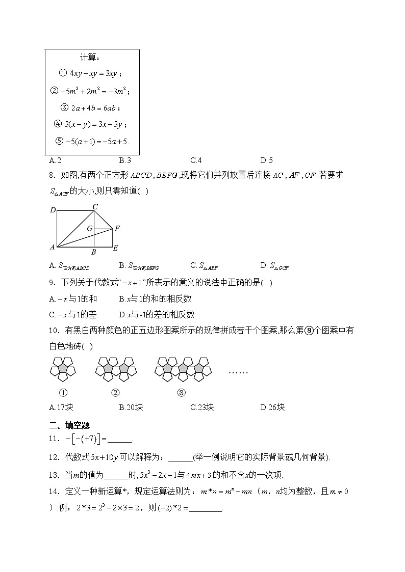 山西省忻州市代县多校2024-2025学年七年级上学期期中质量检测数学试卷(含答案)第2页