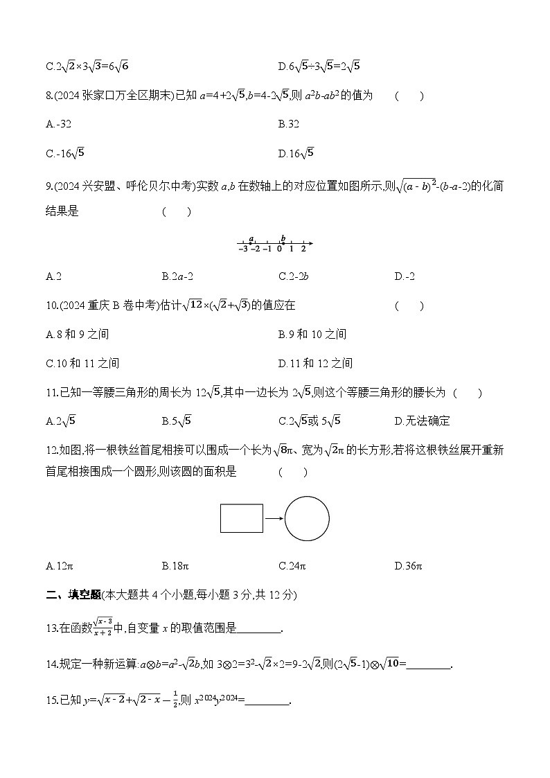 第十六章 二次根式 评估测试卷（含答案）2024-2025学年数学人教版八年级下册第2页