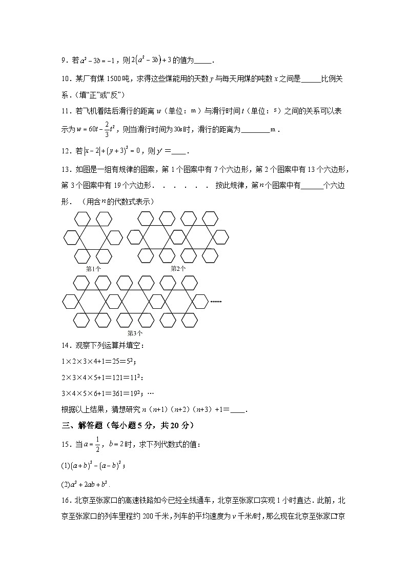 人教版2024-2025七年级数学上册第3章《代数式》能力提升卷（含解析）第2页