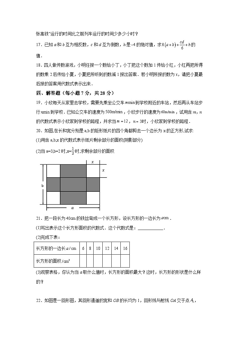 人教版2024-2025七年级数学上册第3章《代数式》能力提升卷（含解析）第3页