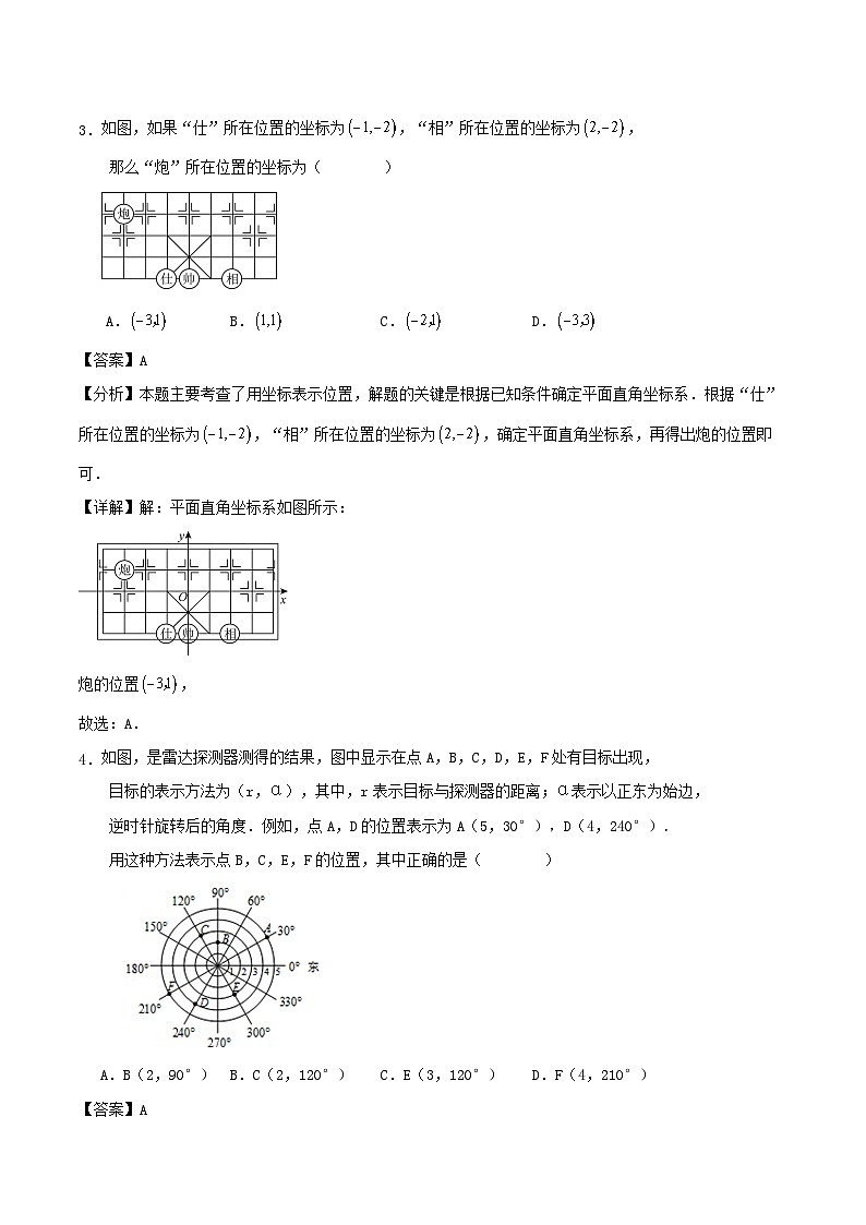 人教版七年级数学下册第九章《平面直角坐标系》单元检测卷解答第2页